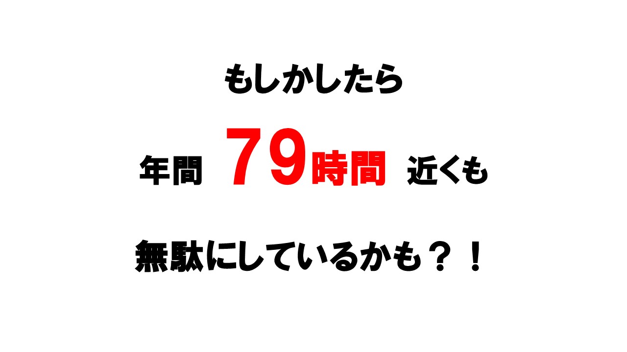 電気式との時間比較